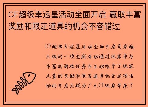 CF超级幸运星活动全面开启 赢取丰富奖励和限定道具的机会不容错过