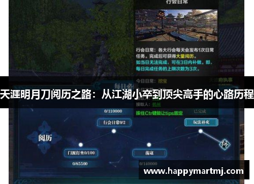天涯明月刀阅历之路：从江湖小卒到顶尖高手的心路历程