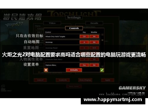 火炬之光2对电脑配置要求高吗适合哪些配置的电脑玩游戏更流畅