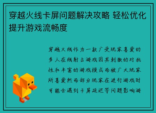 穿越火线卡屏问题解决攻略 轻松优化提升游戏流畅度