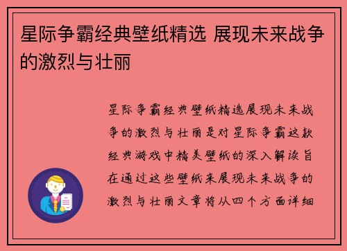 星际争霸经典壁纸精选 展现未来战争的激烈与壮丽