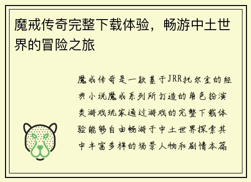 魔戒传奇完整下载体验，畅游中土世界的冒险之旅