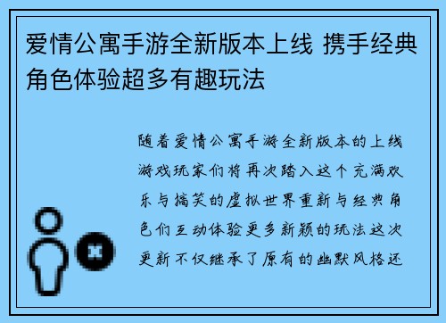爱情公寓手游全新版本上线 携手经典角色体验超多有趣玩法