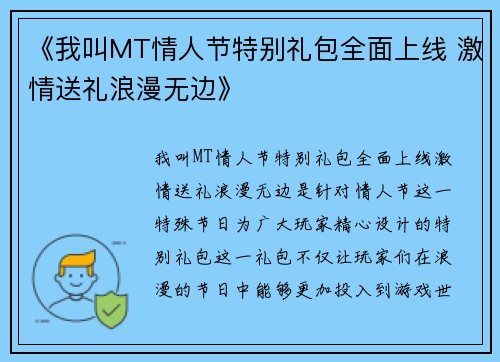 《我叫MT情人节特别礼包全面上线 激情送礼浪漫无边》