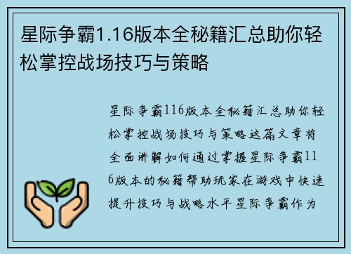 星际争霸1.16版本全秘籍汇总助你轻松掌控战场技巧与策略