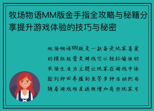 牧场物语MM版金手指全攻略与秘籍分享提升游戏体验的技巧与秘密