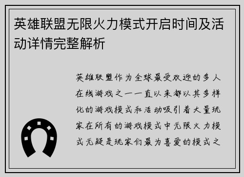 英雄联盟无限火力模式开启时间及活动详情完整解析