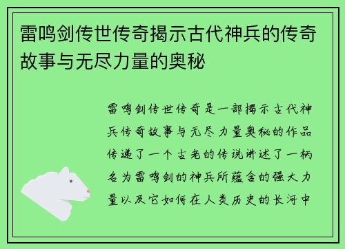 雷鸣剑传世传奇揭示古代神兵的传奇故事与无尽力量的奥秘