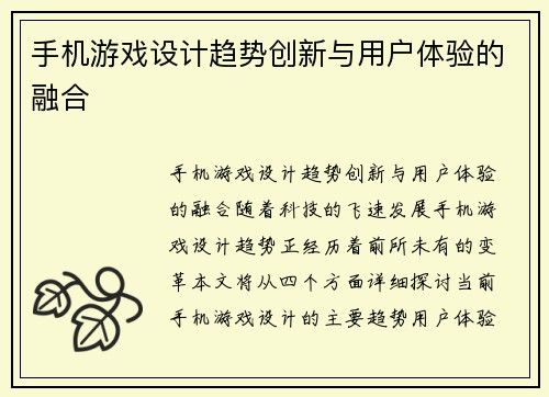 手机游戏设计趋势创新与用户体验的融合