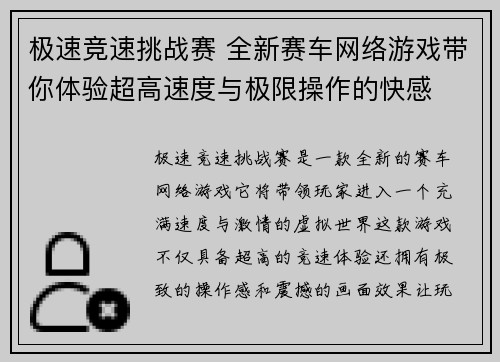 极速竞速挑战赛 全新赛车网络游戏带你体验超高速度与极限操作的快感