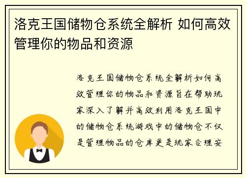 洛克王国储物仓系统全解析 如何高效管理你的物品和资源
