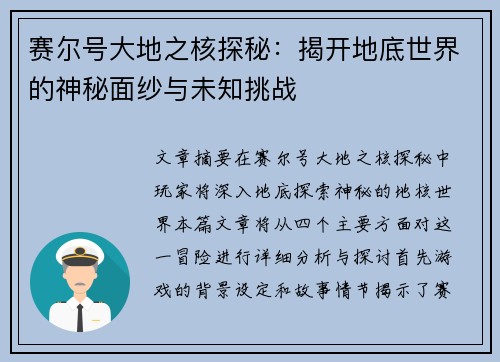 赛尔号大地之核探秘:揭开地底世界的神秘面纱与未知挑战 赛尔号大地之核探秘:揭开地底世界的神秘面纱与未知挑战
