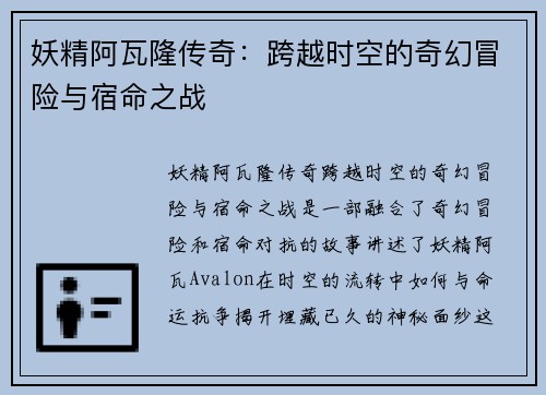 妖精阿瓦隆传奇:跨越时空的奇幻冒险与宿命之战 妖精阿瓦隆传奇:跨越时空的奇幻冒险与宿命之战
