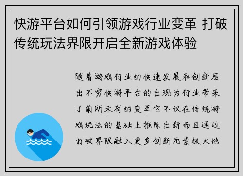 快游平台如何引领游戏行业变革 打破传统玩法界限开启全新游戏体验