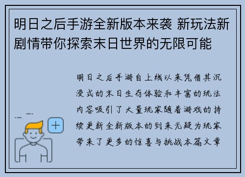 明日之后手游全新版本来袭 新玩法新剧情带你探索末日世界的无限可能 明日之后手游全新版本来袭 新玩法新剧情带你探索末日世界的无限可能